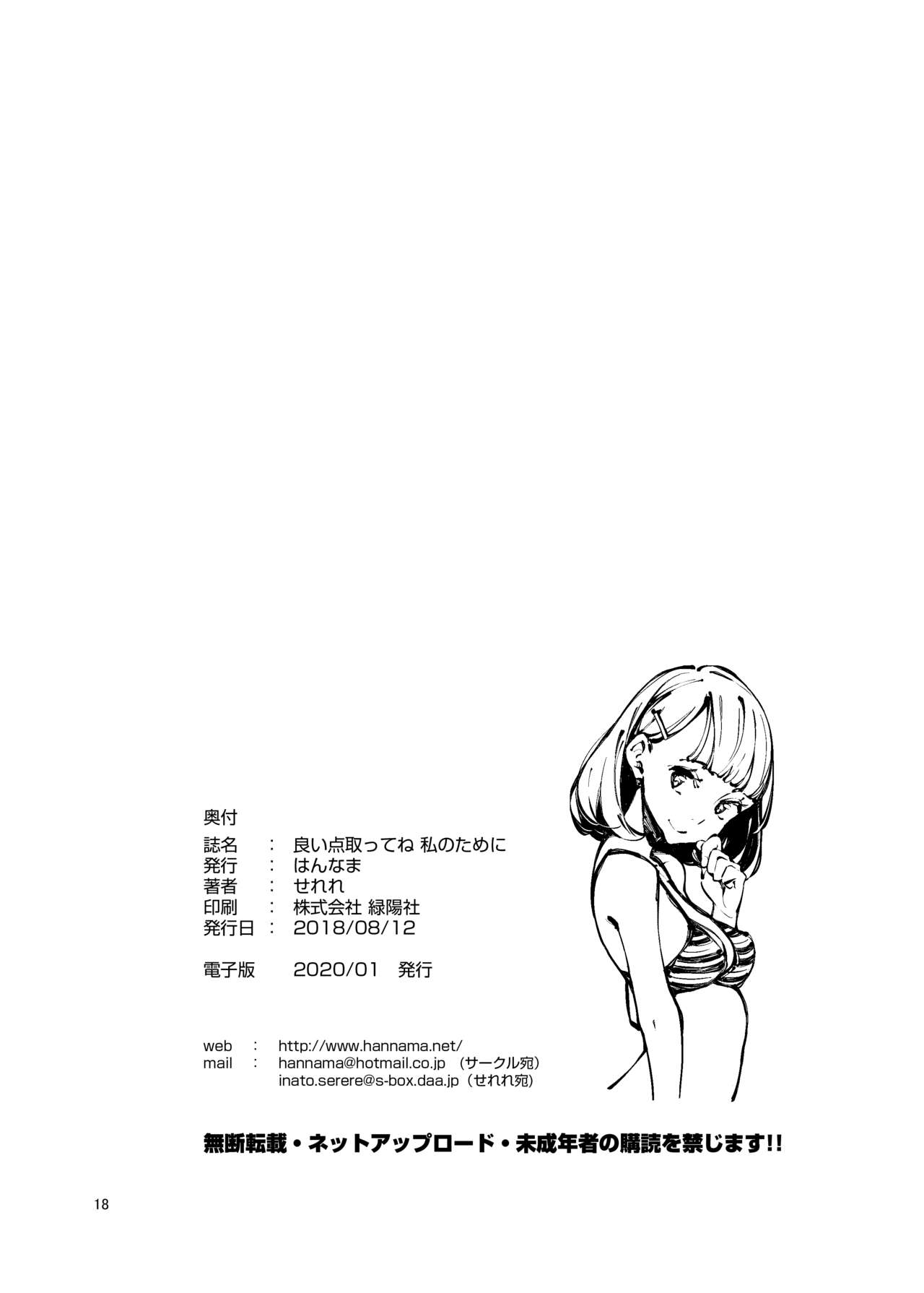 Yoiten Totte ne Watashi no Tame ni [Inato Serere] Chapter 1 - HentaiAZ.org