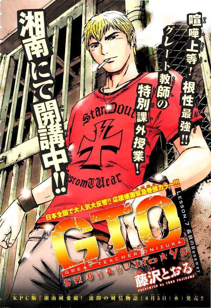 GTO: Shonan 14 Days Chapter 7 - HentaiAZ.org