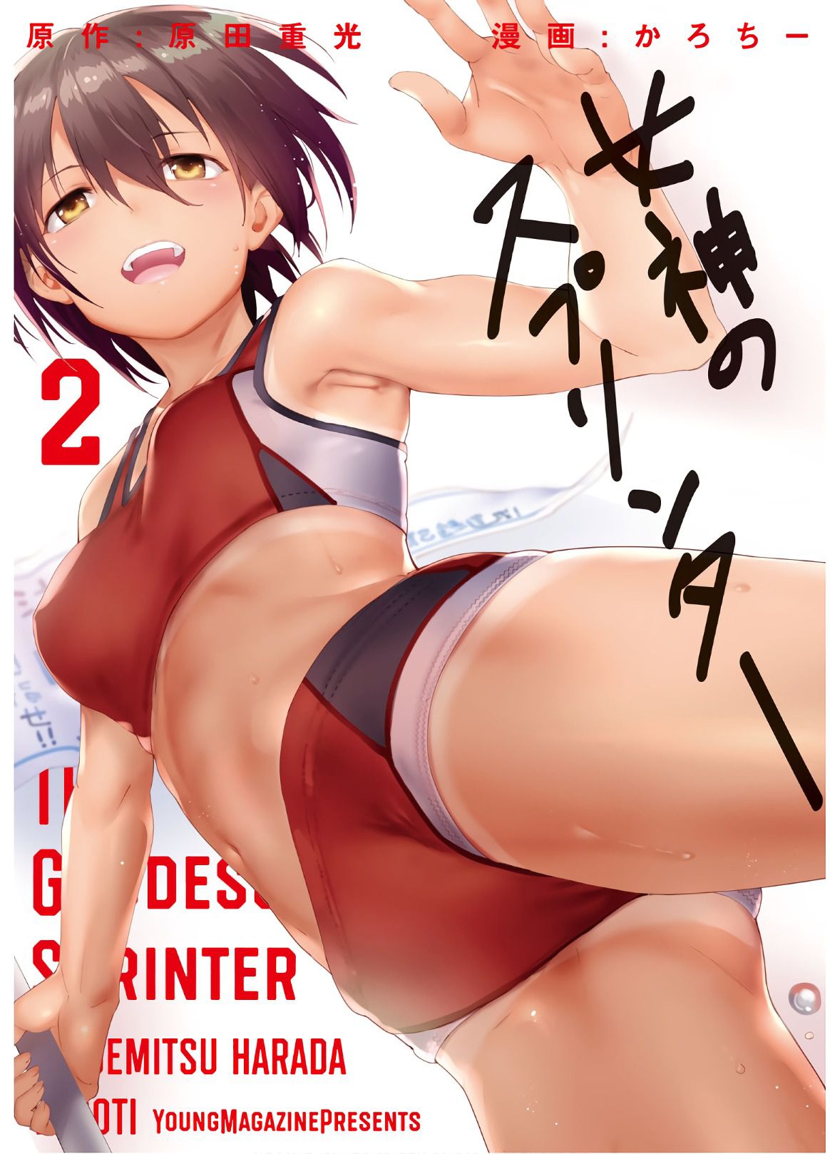 Megami no Sprinter Chapter 12 - HentaiAZ.org